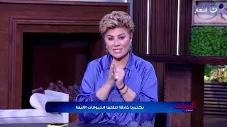 الستات | الأربعاء 24 مايو 2023 -  لقاء مع الفنانة القديرة  سميرة عبد العزيز وفقرة الأبراج