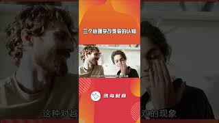 三个心理学改变你的认知