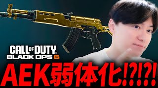 え？まだAEKなんて使ってるの？？- CoD:BO6