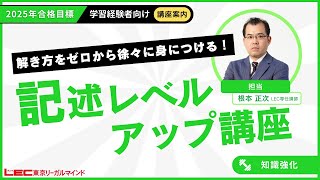 【記述の解き方をゼロから徐々に身につけていこう！】記述レベルアップ講座〜講座案内〜