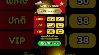 หวยเด็ดเด็ด ผลหวยฮานอย 25 ธันวาคม 2567 #ผลหวยฮานอย #ฮานอยVIP #ฮานอยปกติ #ฮานอยพิเศษ #huaydedded