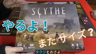 夫婦で、重量級ボドゲ『サイズ』を遊んでいます。　第17回 　～タクジ と おさよ～【ボードゲーム プレイ動画】