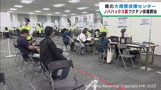 ノババックス製ワクチン　仙台の大規模接種センターで接種を開始