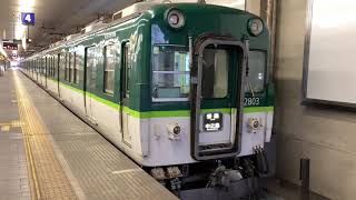 【4K】京阪電車 2600系 普通中之島行き 京橋駅発車【Keihan train bound for Nakanoshima departs at Kyobashi station】