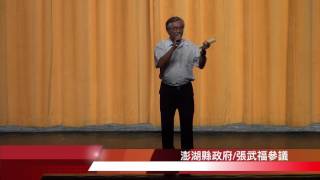 澎湖縣社區大學105年第一期成果發表會-長官來賓致詞