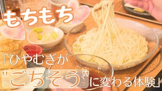 【新店】もちもち！「”ごちそう”に変わる体験を」老舗が開く”生ひやむぎ”専門店／北海道・北見（WEBマガジン・Sitakke）