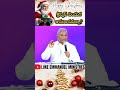 🎄క్రిస్టమస్ పండుగ ఆచరించవచ్చ b jeremiah garu emmanuelministrieshyderabad shorts shortsviral