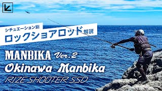 【ロックショア】tailwalkのショアジグロッドを伊豆七島の沖磯で魚種別、シチュエーション別に実釣解説【キハダ】