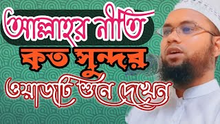 আল্লাহ মানুষকে অযথা সৃষ্টি করেননি। রাকিবুল ইসলাম টাংগাইলী। 01735882599