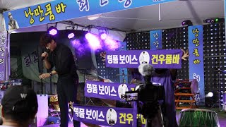 #미스터건우 건우특공대 와 함께한 2023 춘천 닭갈비 축제 (6.16)