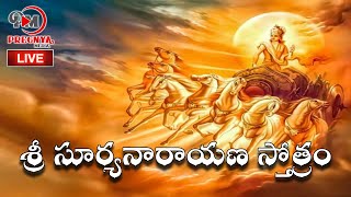 సూర్య భగవాన్ స్తోత్రం | Sunday Surya Bhagavan Devotional Songs | Bhakti Songs | Pregnya Bhakthi