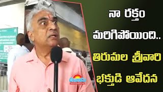 నా రక్తం మరిగిపోయింది!: లడ్డూ కల్తీ ఘటనపై శ్రీవారి భక్తుడి తీవ్ర ఆవేదన@eenadu-news #tirumalaladdu