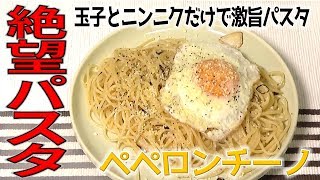 ヤ〇ザご飯！絶望のパスタ！ペペロンチーノ！侠飯～おとこめし～