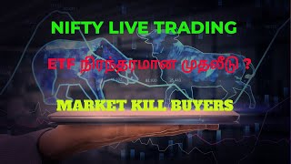 NIFTY LIVE TRADE \u0026 நாளைய பங்கு சந்தை எதிர்பார்ப்பு 06 09 2024