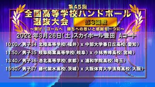 2022年3月26日 スカイホール豊田メインホール　Aコート