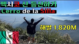 Climbing Cerro de la Silla Montaña in Monterrey Mexico