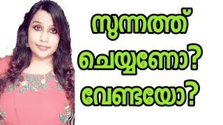 നിങ്ങൾക് ഈ പ്രോബ്ലം ഉണ്ടോ?/Malayalam health tips