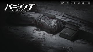 74回目の結末【パニグレ】31章 -メタモルフォーゼ- #07