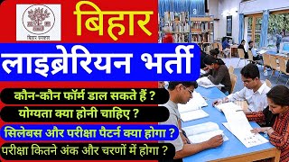 Bihar Librarian Bharti 2025 | बिहार लाइब्रेरियन परीक्षा पैटर्न और योग्यता | Bihar Librarian Exam