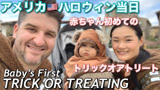 【アメリカのハロウィン】初めてのトリックオアトリート | 本場のハロウィンに密着 | BABY'S FIRST TRICK OR TREATING | アメリカ生活 | バイリンガル育児