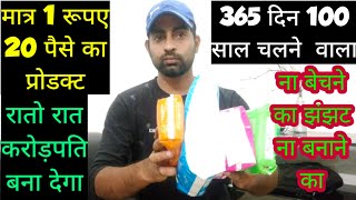 रातोरात करोड़पति बना देगा 1 रूपए 20 पैसे का ये प्रोडक्ट| New Business idea|business idea 2021|Bi|✓✓