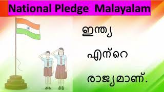 National pledge | Indian national pledge malayalam | easy to learn | etube kids learning