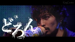 King Gnu - Doron LIVE MV