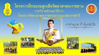 โครงการจิตอาสาพระราชทานตามแนวพระราชดำริ วิทยาลัยเทคนิคระนอง 8 ธันวาคม 2564