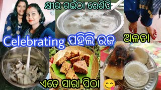 ଦୋସା,କ୍ଷୀର ଗଇଁଠା,ଚକୁଳି,ପୋଡ଼ପିଠା ସାଙ୍ଗକୁ ରଜ ର ନୂଆ ଡ୍ରେସ୍😍 ଦୋକାନଠୁ ବି ଅଧିକ ଟେଷ୍ଟି ଦୋସା ବନେଇବାର ଟ୍ରିକ୍😃