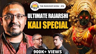 MAA KAALI Special: Explained In Detail By Rajarshi Nandy - Shakti, Kamakhya Devi, Bhairava | TRS 416