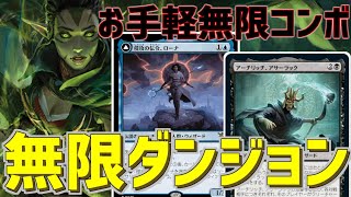 【MTGアリーナ：エクスプローラー】ローナで無限マナ！最速3ターンキル！？無限ダンジョンコンボ！【機械兵団の進軍：決戦の後に】