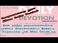 20 august 2020 daily devotion பொறுமையானது பூரண கிரியை செய்ய வேண்டும் rev.g.l.justin xavier