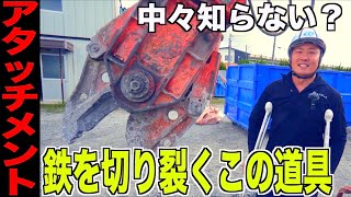 ［衝撃］1.4立米の重機で鉄骨切ってみた結果、、、