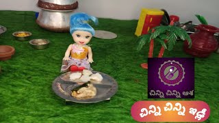 Mini idly || miniature idly || చిన్న చిన్న ఇడ్లీ