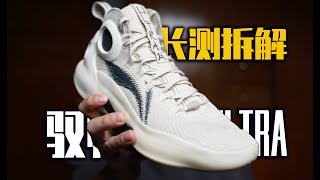 LiNing YuShuai Ultra Review「驭帅Ultra长测拆解」年度至今运动表现Top1？买到才行！