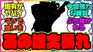 ウマ娘『あのウマ娘がLOHで大暴れすると話題になってる件』に対するみんなの反応集 まとめ ウマ娘プリティーダービー レイミン 4周年アニバーサリー 2月リーグオブヒーローズ