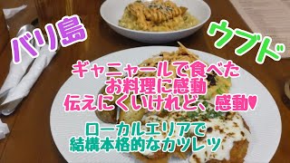 「バリ島」ローカルエリアで美味しいカツレツ、もう感動♥