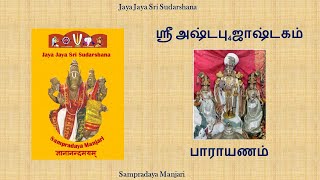 Ashtabhuja Ashtakam Parayanam / Recitation - Tamizh Text