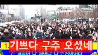 2024년 12월 26일/성탄축하예배/전광훈목사님/기쁘다 구주 오셨네 할렐루야