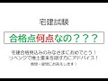 【宅建】合格者におめでとうを！リベンジ組にアドバイスを！！