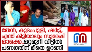 കൈക്കൂലിക്കാരന്‍ സുരേഷിന്റെ മുറിയില്‍ വിജിലന്‍സ് കണ്ടത്  I   vigilance officials raid suresh kumar