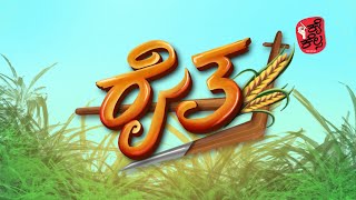 KANNADA TYPOGRAPHY  Raitha (ರೈತ)