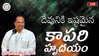 దేవునికి ఇష్టమైన కాపరి హృదయం || Bro. P.A Swamy Garu (Srikakulam) || Telugu Christian Message ||