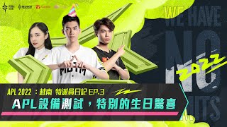 【APL 2022 特派員日記】EP.3 APL對戰室開箱之MAD Neil特別的生日驚喜！ 《Garena傳說對決》