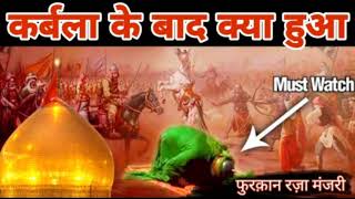 बिल्कुल नया बयान ।। मौलाना फुरक़ान रज़ा मंज़री 8958319231 Karbala ke bad kya hua  Furqan Raza Manjari