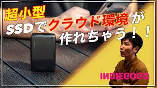 これ1つでパーソナルクラウド環境が作れちゃう！？WiFi6対応の小型ワイヤレスSSDの製品紹介【Skybox】