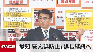 愛知県の大村知事が臨時会見（2022年3月4日）