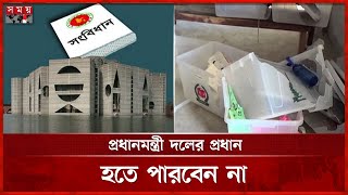 সংবিধানের মূলনীতি পরিবর্তনের সুপারিশ | Commissions Report | Reform | Chief Adviser | Somoy TV