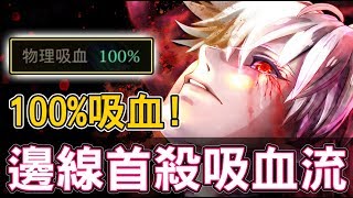 【傳說對決】新英雄走邊線把把首殺？【Lobo】Arena of Valor