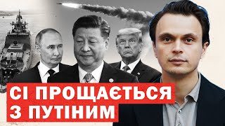 Сі не витримав. Флот Путіна знищено. Китай кидає РФ. Путін екстрено просить переговори у Сербії